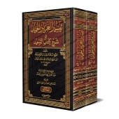 Explication de Kitâb at-Tawhîd: Taysîr al-'Azîz al-Hamîd [Sulaymân Âl as-Shaykh]/تيسير العزيز الحميد في شرح كتاب التوحيد - سليمان آل الشيخ